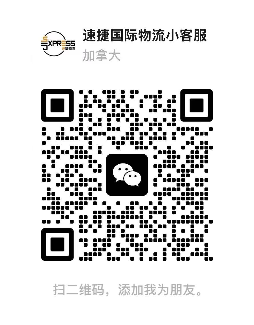 速捷国际物流微信二维码 sujielogistics